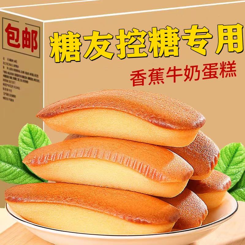 新货适合糖尿病人患者吃的零食品香蕉蛋糕糖人糖友控糖专用早餐旗