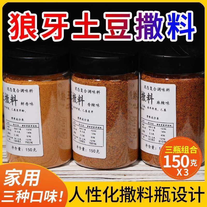 狼牙土豆专用调料商用四川琅琊锅巴铁板调味料油炸拌洋芋撒料家用