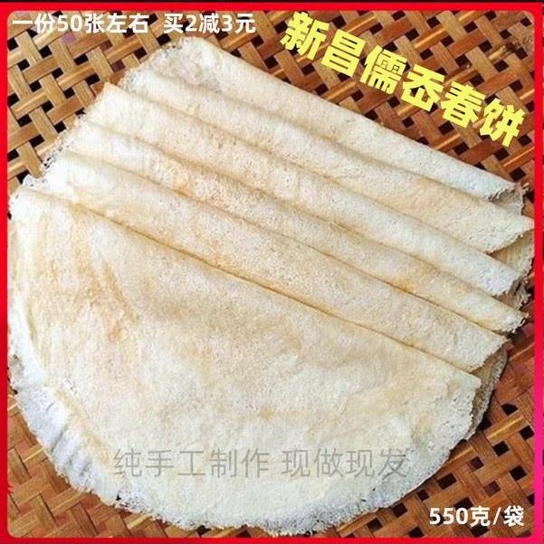 新昌嵊州特产薄皮春饼手工卷菜饼春卷皮麦饼筒面饼皮即食小吃早餐