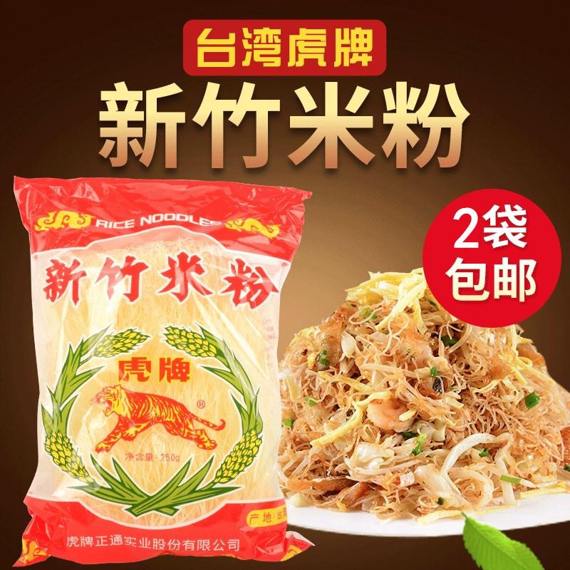 新货台湾进口虎牌新竹米粉商用米线广东福建炒米粉丝埔里水粉