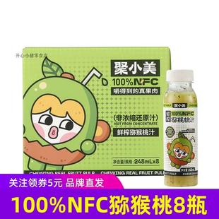 新货NFC鲜榨猕猴桃果汁 饮料鲜榨果浆饮品丰富VC