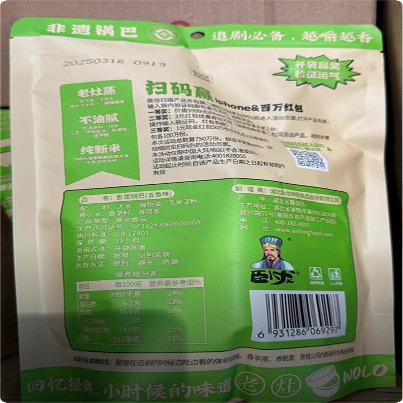 卧龙锅巴206g大包装拍两包送一包新米制作健康代餐解馋休闲小零食