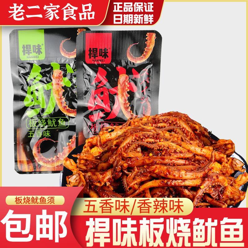 新日期捍味铁板鱿鱼须香辣
