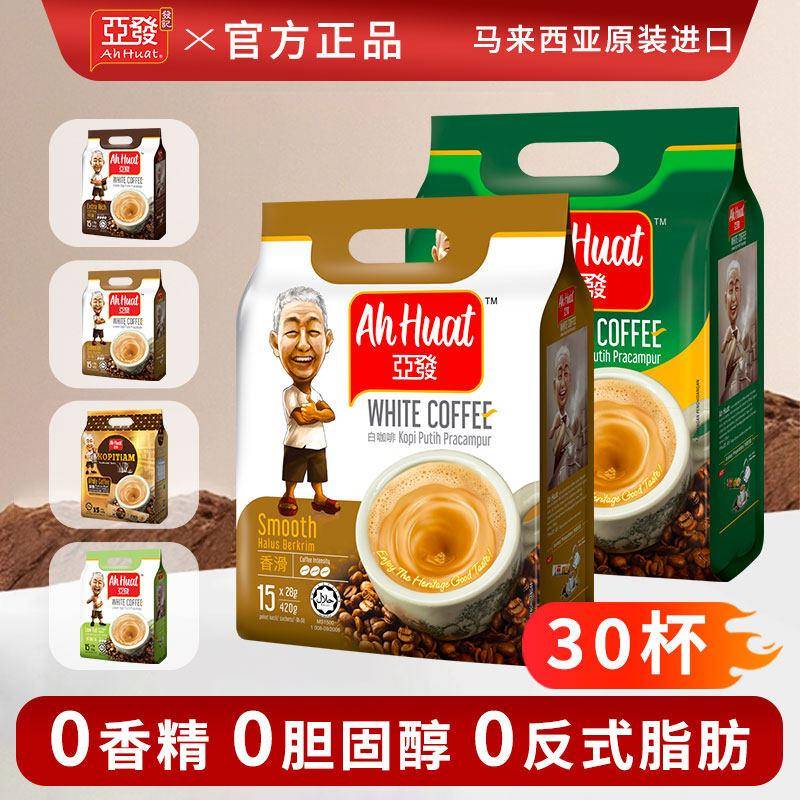 原味口香糖马来西亚进口亚发榛果味白咖啡原味浓醇炭香低糖速溶咖