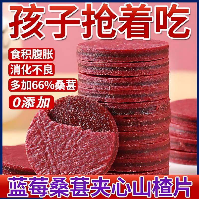新日期蓝莓桑葚山楂片山楂