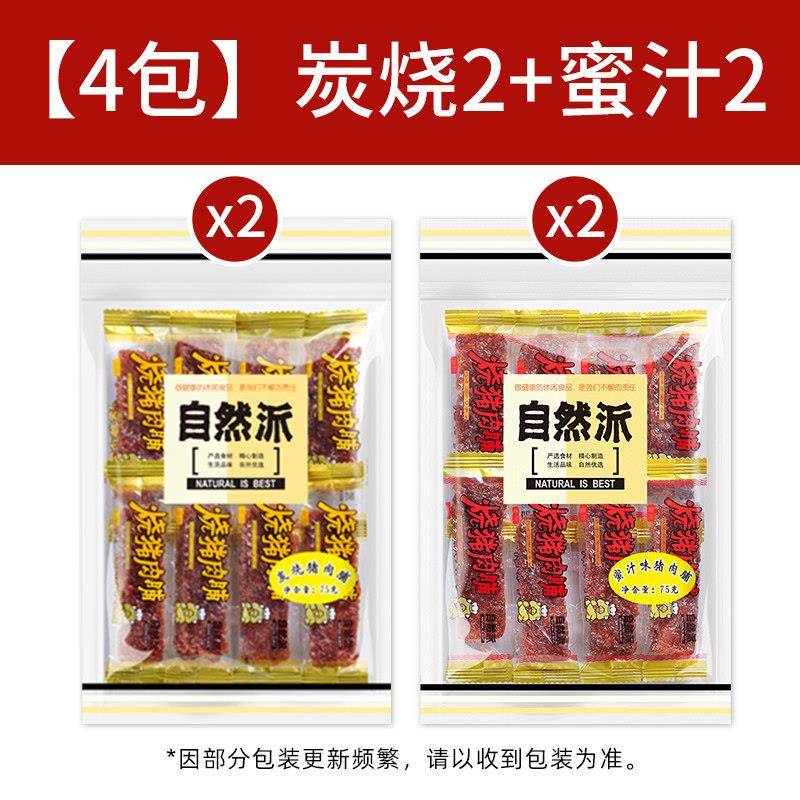 即食猪肉零食自然派猪肉脯独立小包装75gx6袋即食零食风干手