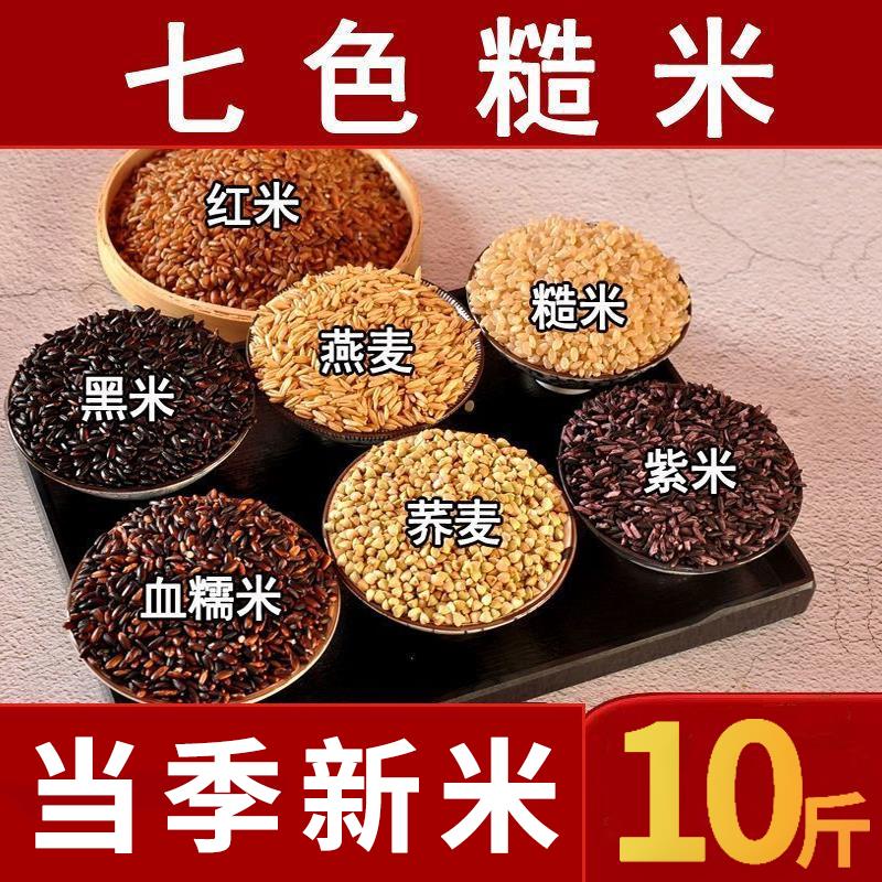 新货七色糙米10斤粗粮饭健
