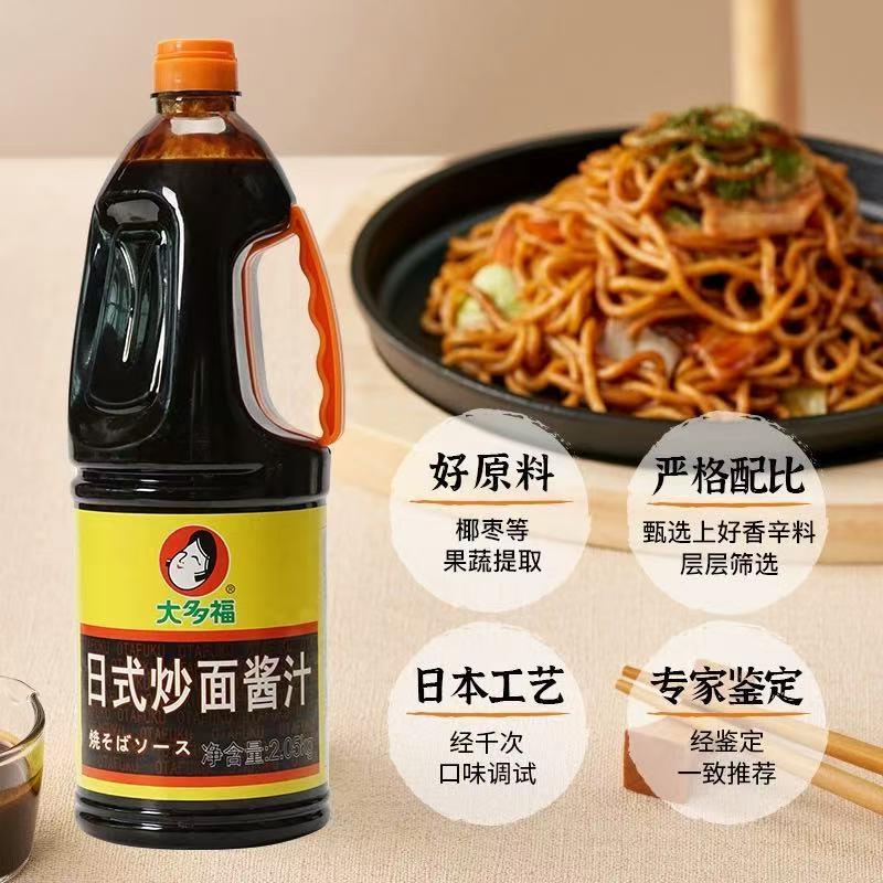 大多福日式炒面酱汁 炒乌龙面拉面酱 炒饭盖饭炒面酱汁2.05kg