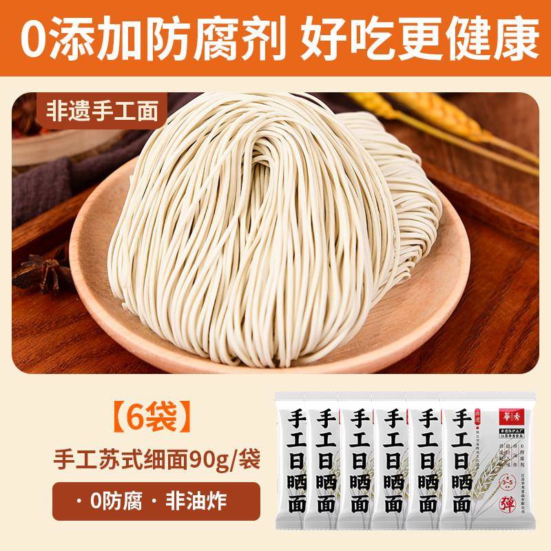 华秀手工龙须面超细面条宝宝孕妇营养面独立小包装阳春面银丝面