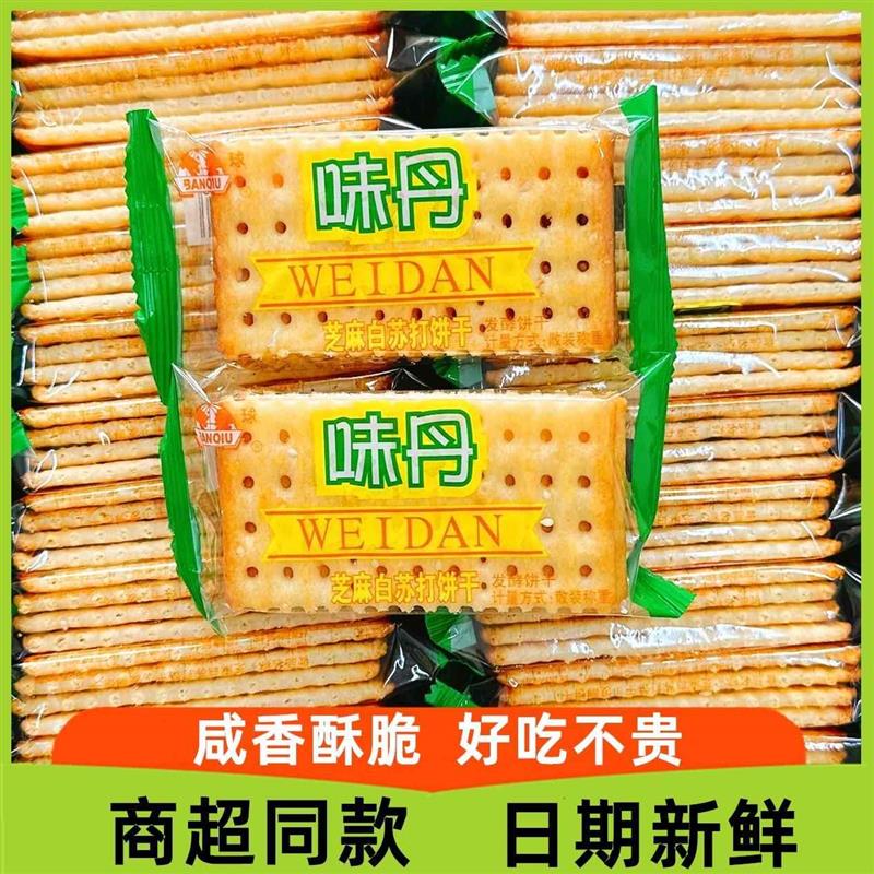新日期味丹白芝麻苏打饼干