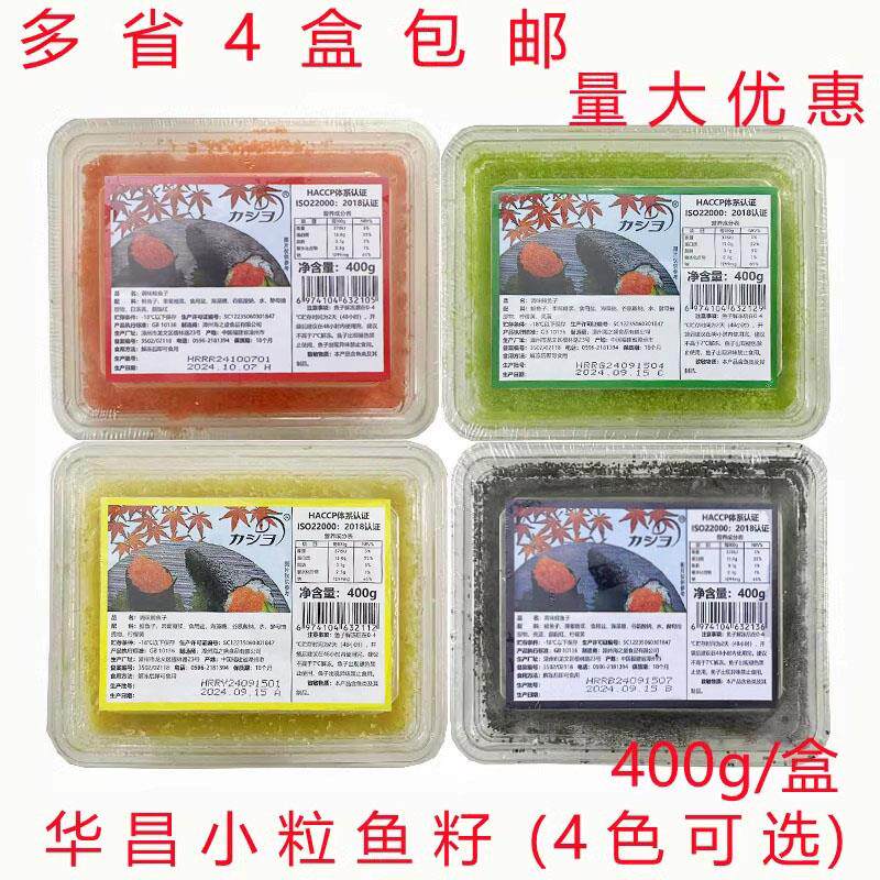 新货华昌调味小鱼籽400g