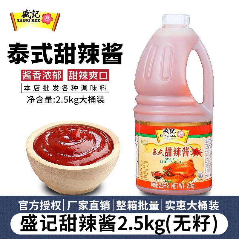炸鸡甜辣酱盛记泰式甜辣酱无籽2.5kg大桶装炸鸡手抓饼海鲜烤