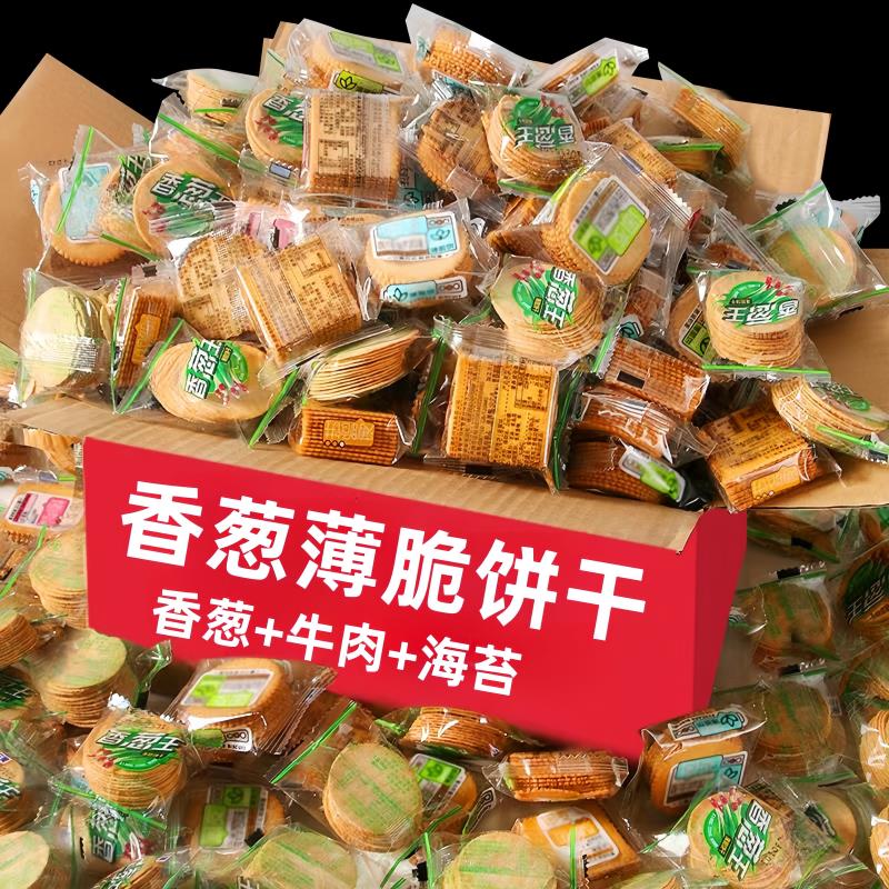 新日期香葱薄脆饼干牛肉味海苔口味老式经典早餐小零食整箱大全食