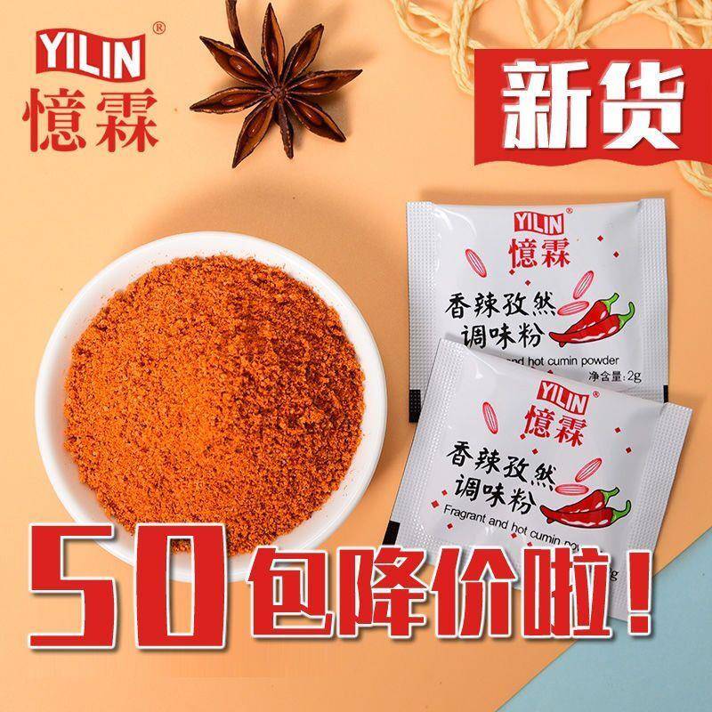 香辣孜然粉50小包家用烧烤调料调味料炸鸡排烤翅撒粉辣椒粉包