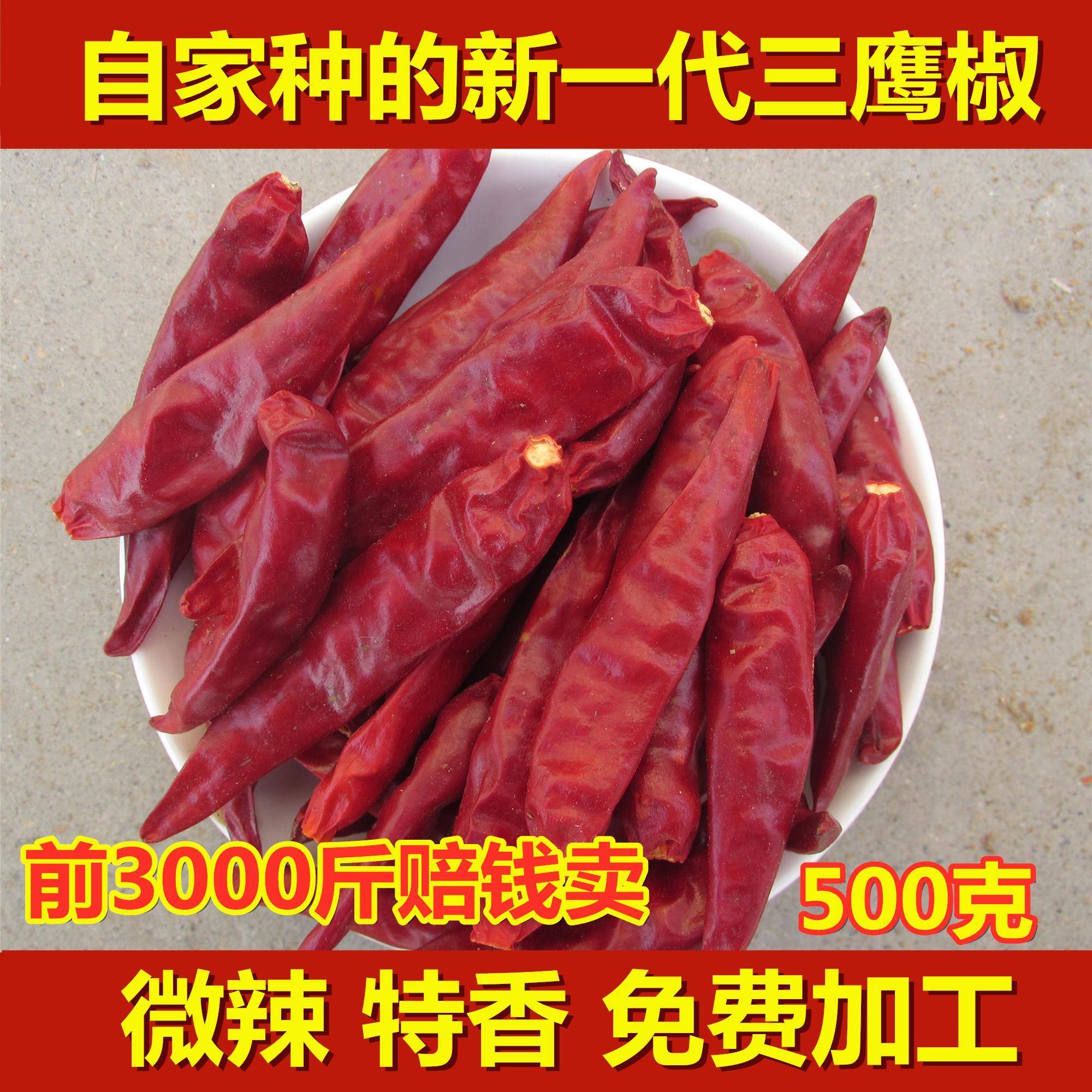微辣 超特香河南三鹰椒天英樱椒新一代八号干 干红朝天辣椒个 500