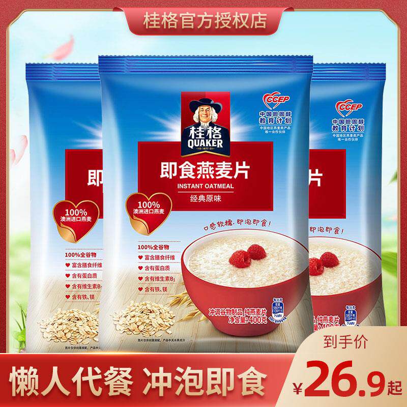 新货包邮即食燕麦片免煮营