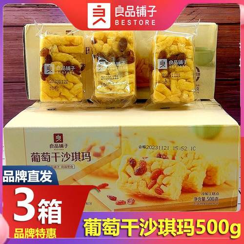 新货传统糕点葡萄干沙琪玛