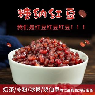 力创低糖糖纳红豆奶茶店专用原材料即食蜜豆袋装烘焙甜品配料夹馅
