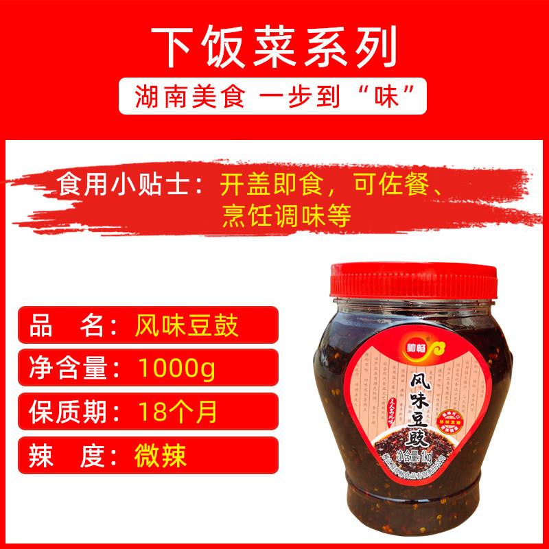 帅畅正宗湖南特产香辣风味豆豉老干妈黑豆豉农家辣椒酱瓶装下饭菜