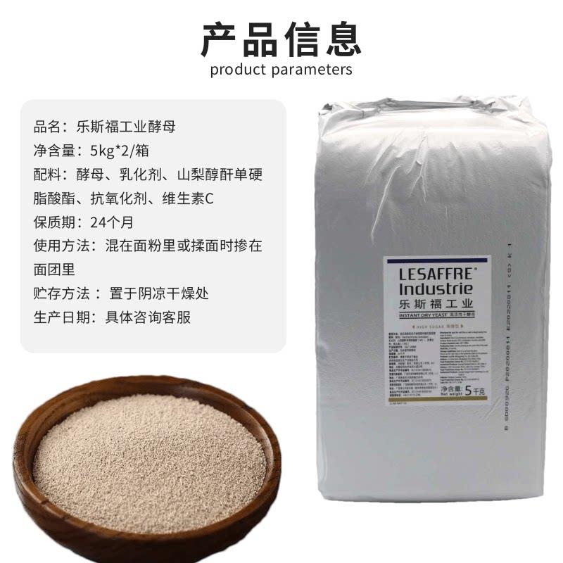 法国乐斯福工业酵母燕子耐高糖高活性面包烘焙商用大包装10kg整箱