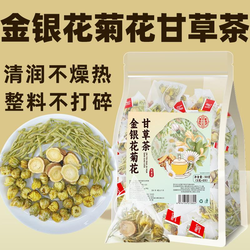 新货金银花茶菊花茶甘草片茶花茶组合泡茶喝的饮品胎菊养生花草茶