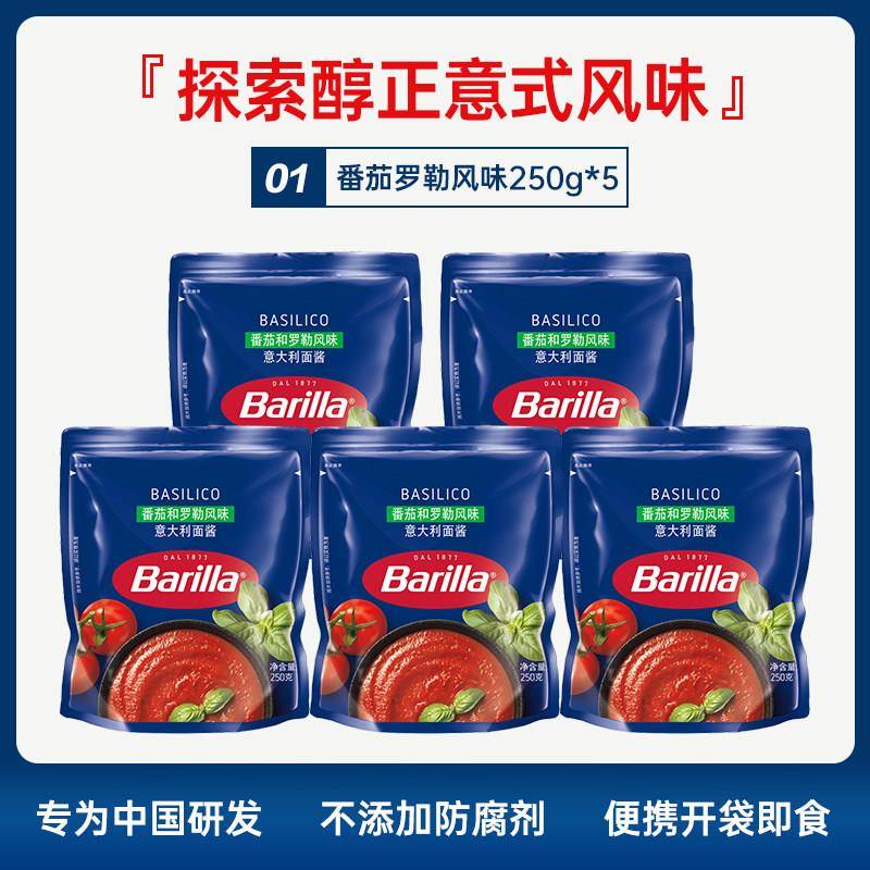 番茄肉酱意面百味来意大利面酱肉酱250g*5袋家用番茄牛肉酱