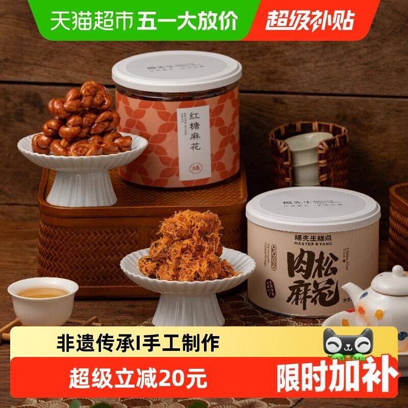 肉松麻花杨先生肉松麻花红糖麻花杭州特产肉松麻花肉松海苔麻花网