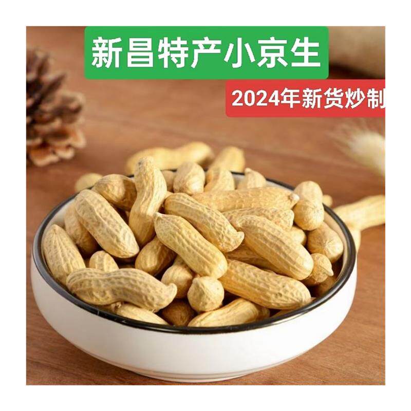 新货正宗新昌特产小京生花