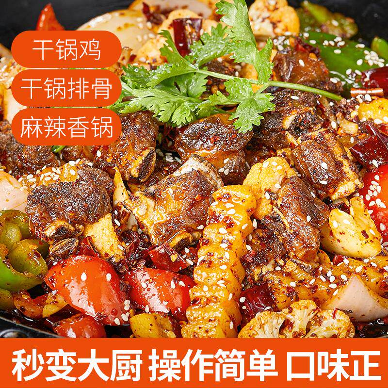 新货干锅酱家用正宗四川味