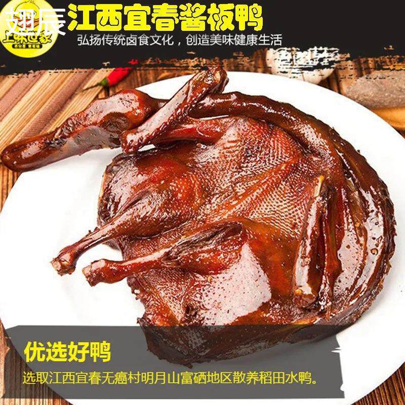 新日期手撕酱板鸭正宗江西宜春特产上味世家风干酱鸭子整只卤味即