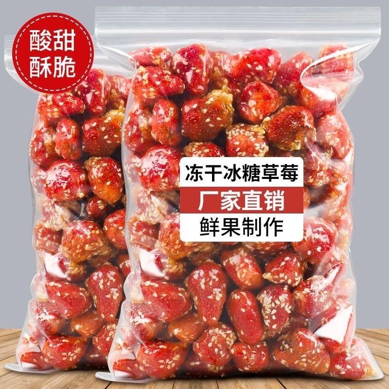 新货冻干冰糖草莓果干葫芦