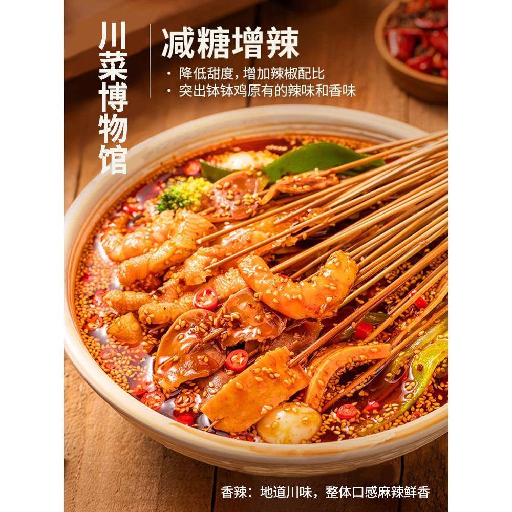麻辣钵钵鸡调料川菜博物馆怪味钵钵鸡调料正宗乐山钵钵鸡调味料冷