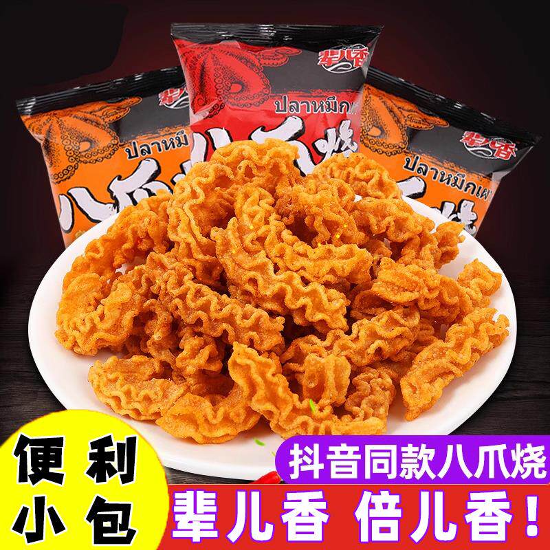 新日期辈儿香网红八爪烧小包装怀旧吃货夜宵充饥小零食休闲小吃食