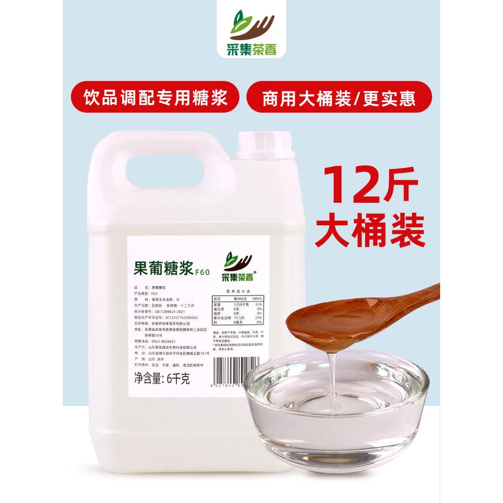 原味糖果商用F60果葡糖浆6kg大桶装 调味果糖咖啡饮料奶茶