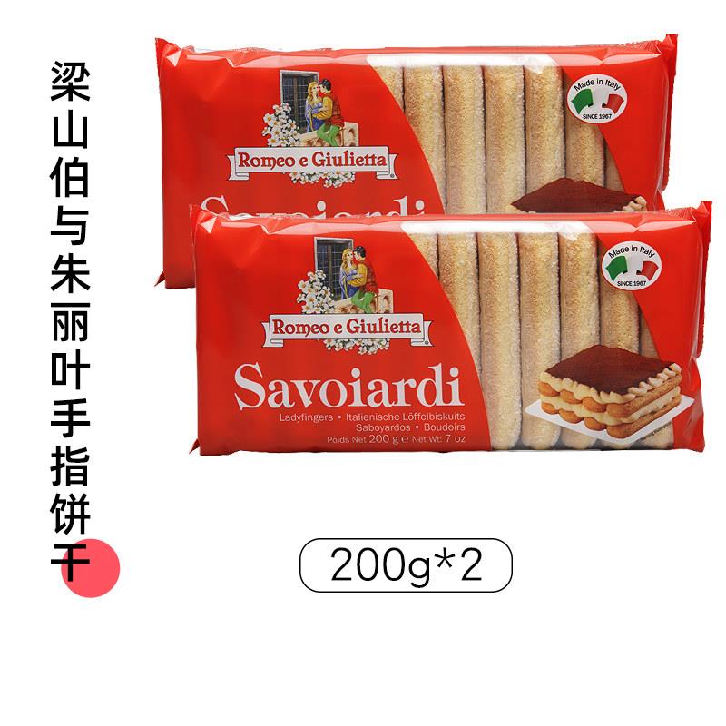 手指饼干梁山伯与朱丽叶手指饼干200g提拉米苏蛋糕材料拇指饼