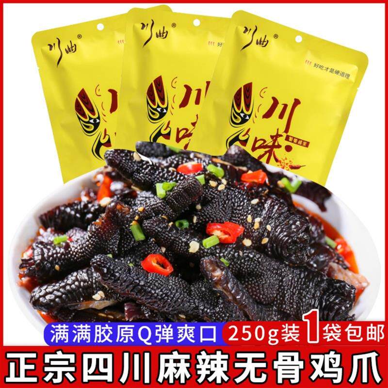 麻辣无骨鸡爪整箱红油脱骨