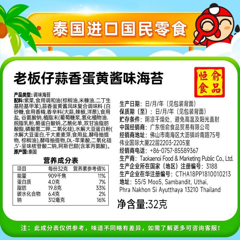 店蒜香蛋黄酱风味海苔片网