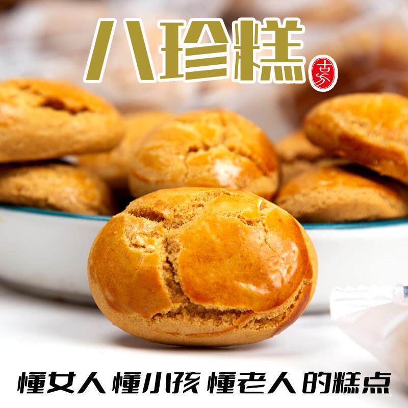 八珍糕不加米粉山药糕饼干小零食代餐早餐无蔗糖早餐中式糕点零食