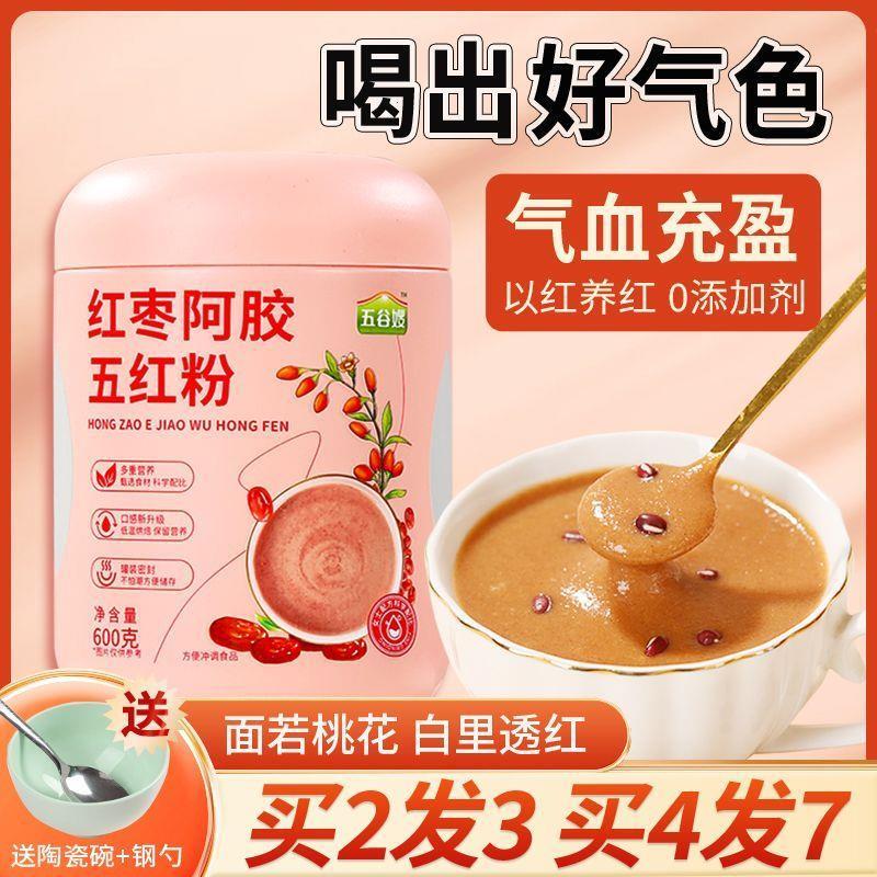 新货现磨红枣阿胶五红粉600g女性血五谷杂粮代餐粉即食冲饮免