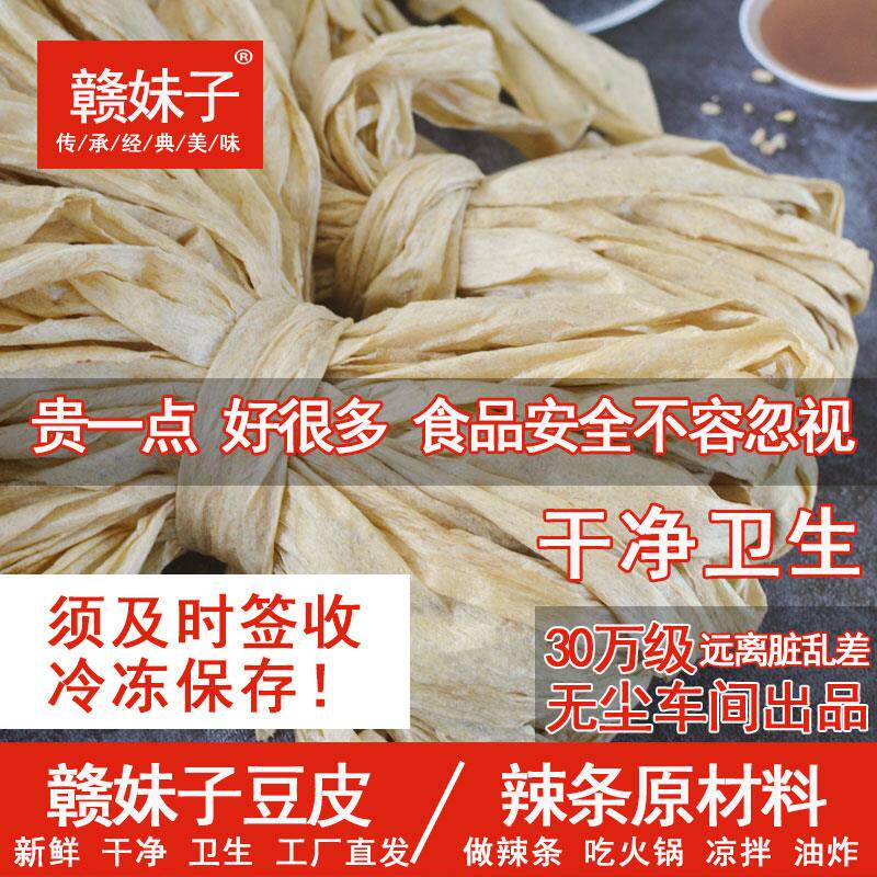 新日期豆皮江西特产萍乡麻辣蛋白肉原味豆腐皮干货商用辣条