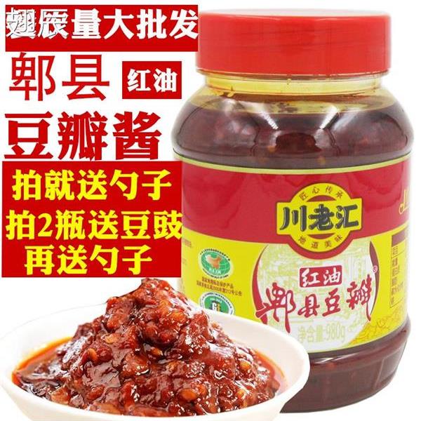 正宗郫县豆瓣酱 川老汇郫县红油豆瓣980g 川菜调料餐饮特产辣椒酱