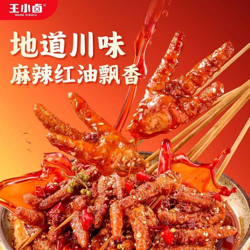 王小卤红油虎皮凤爪麻辣鸡爪即食冷热双吃下酒菜熟食美味小吃零食