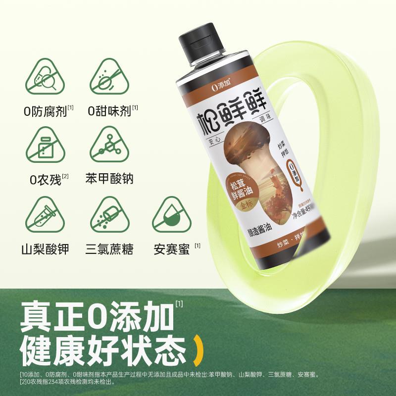 松鲜鲜金标松茸鲜酱油酿造