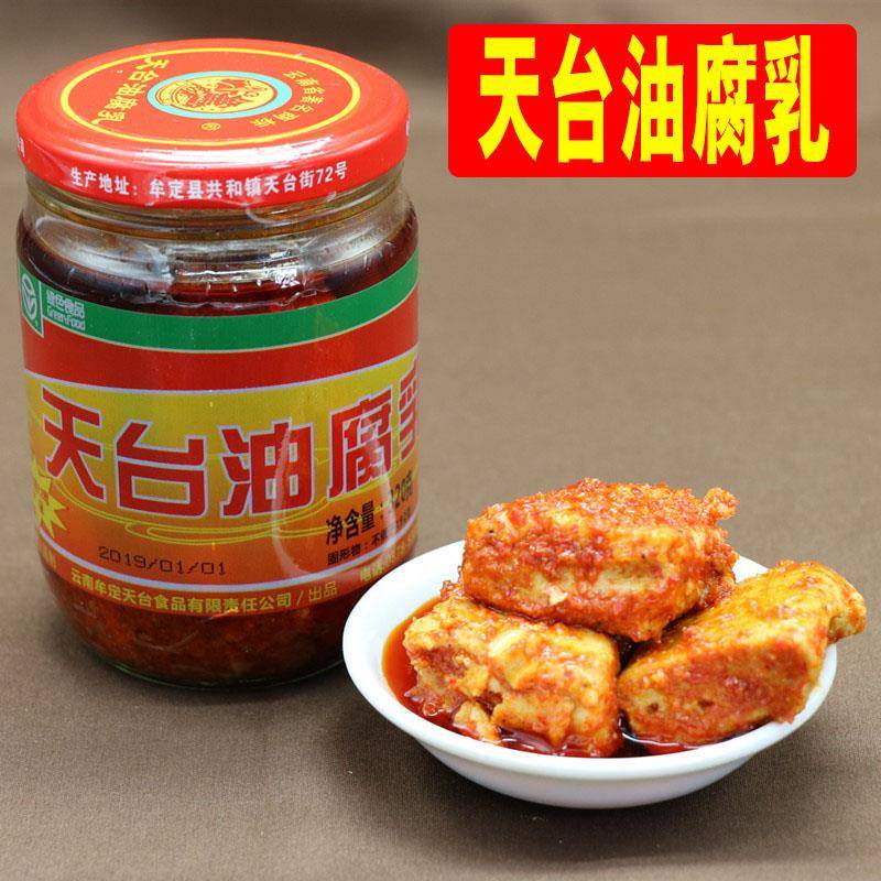 包邮云南特产牟定老天台油腐乳天台街72号卤腐油豆腐乳 320克