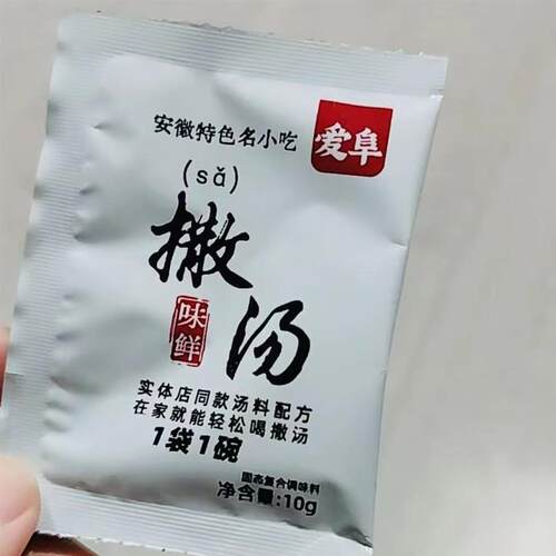 新货爱阜撒汤料包安徽阜阳