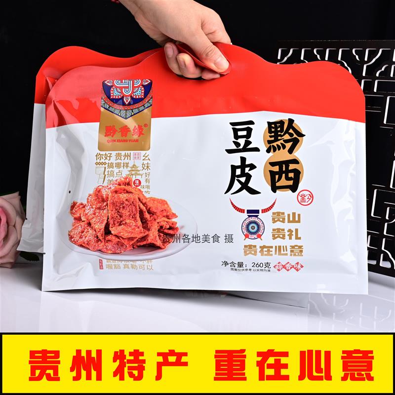 新日期贵州特产黔西豆皮黔