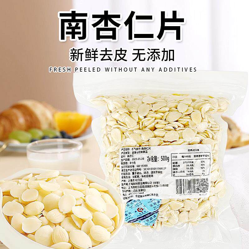 新日期南杏仁片去皮500g生