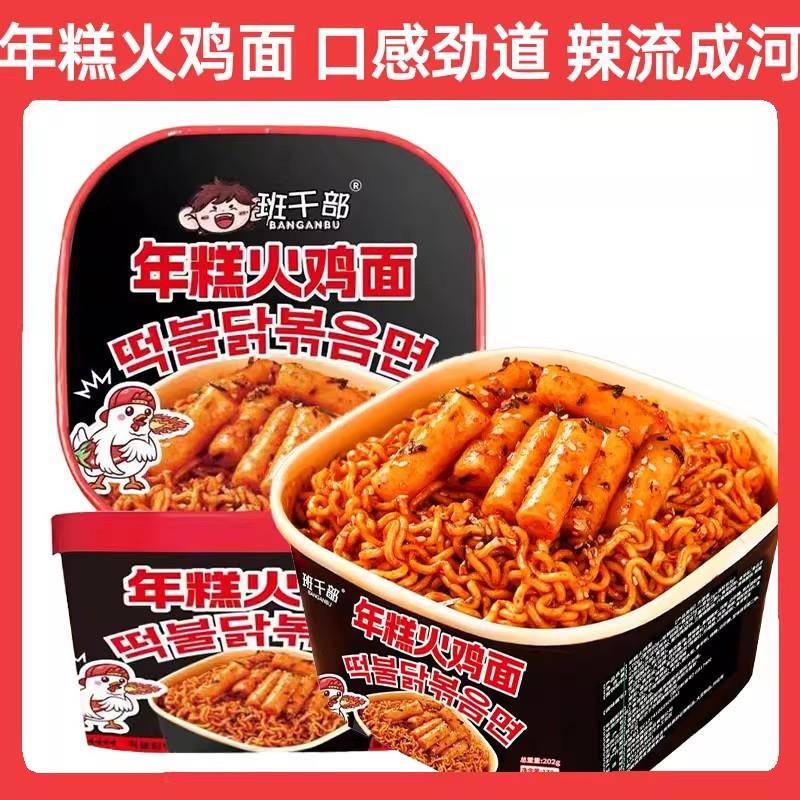 桶装火鸡面年糕韩式年糕火鸡面旗舰店甜辣火鸡面桶装拌面韩式泡面