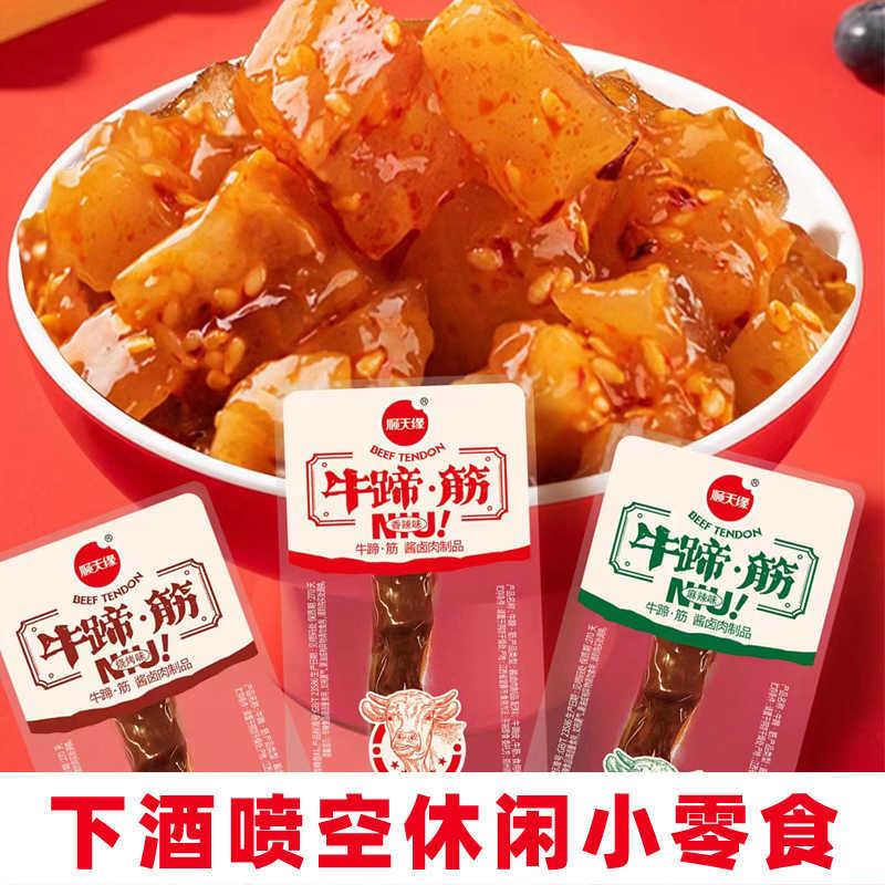 新货牛蹄筋熟食真空牛筋手撕牛板筋零食单独小包装正宗熟牛