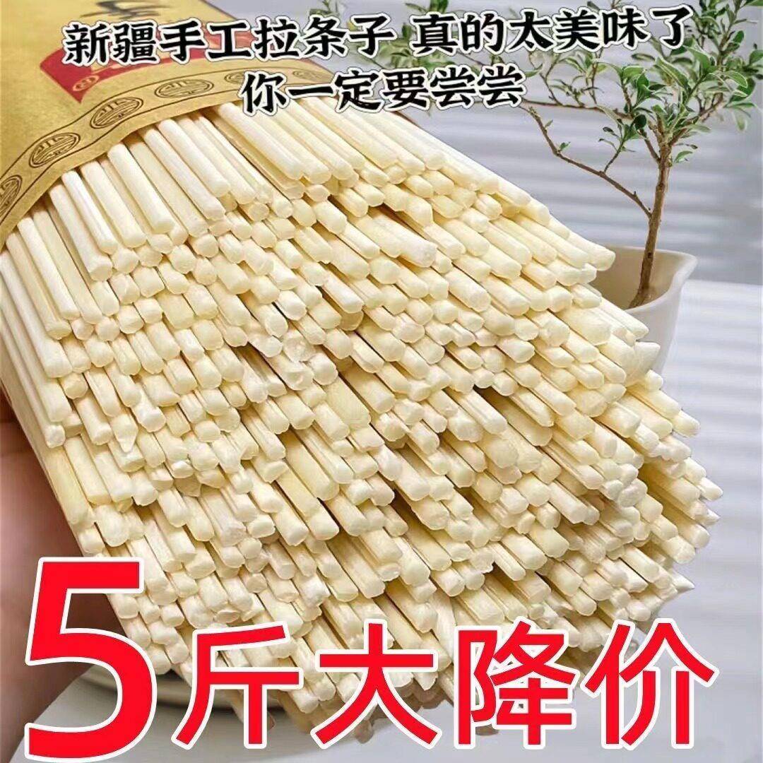 新疆手工拉条子一整箱拌面圆面条手擀面挂面手工拉面速食擀面干面